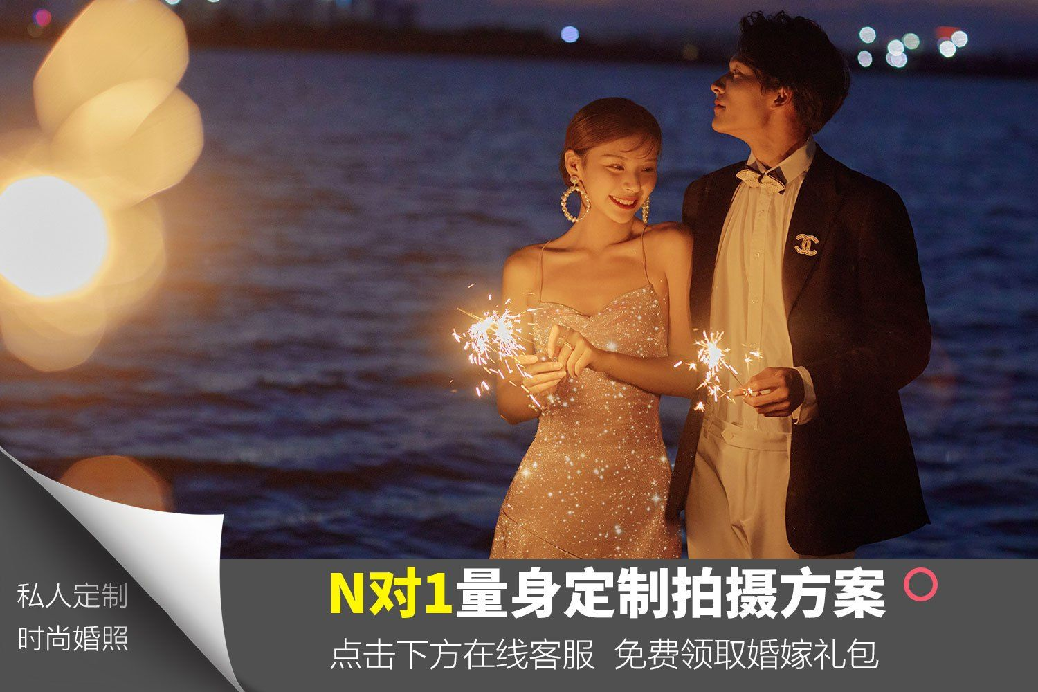 【唯美夜景】某书超火风格丨专属定制婚纱照