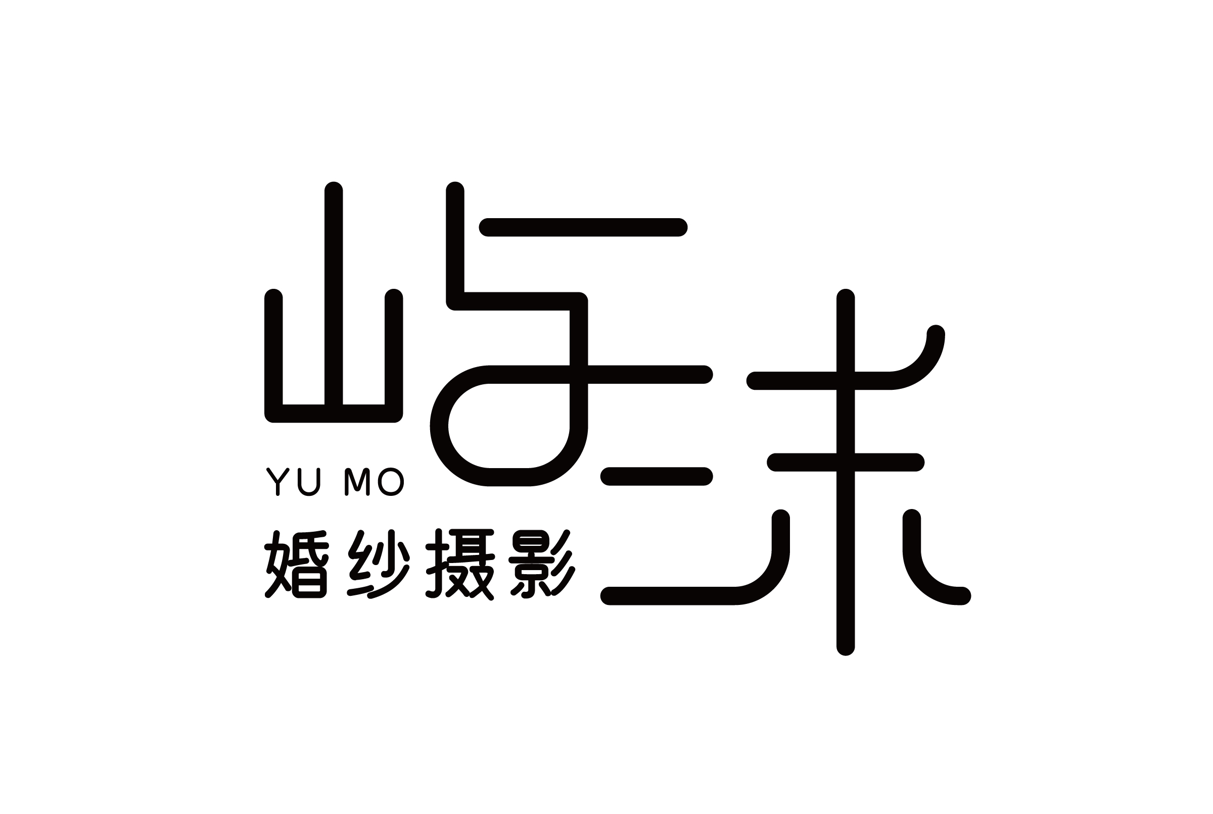 屿沫婚纱摄影(普安店)