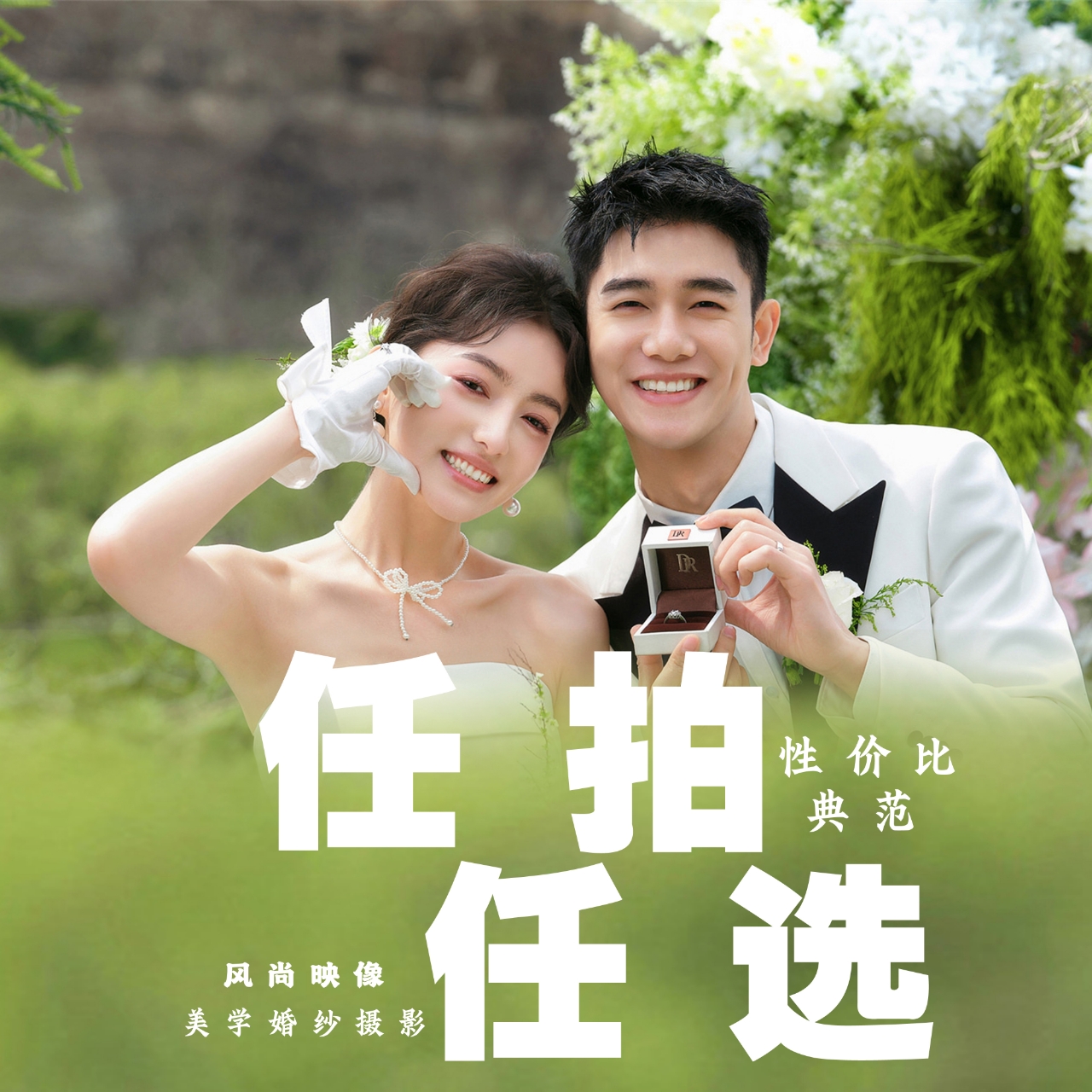 {總監(jiān)團(tuán)隊(duì)&森系婚紗}+人氣熱推+立減1000元