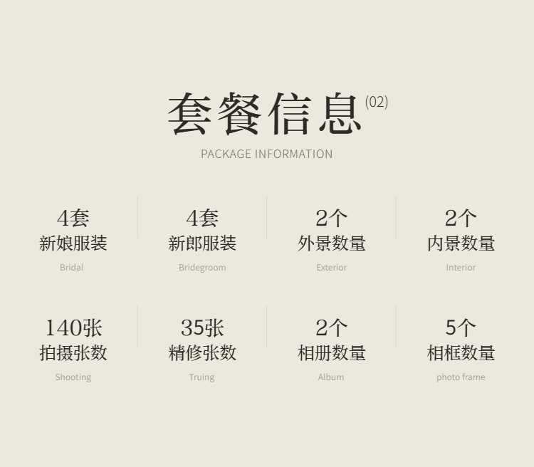 【新店开业】8服8造+内外景双拍+包车