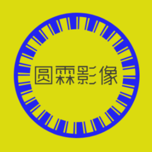 園霖影像
