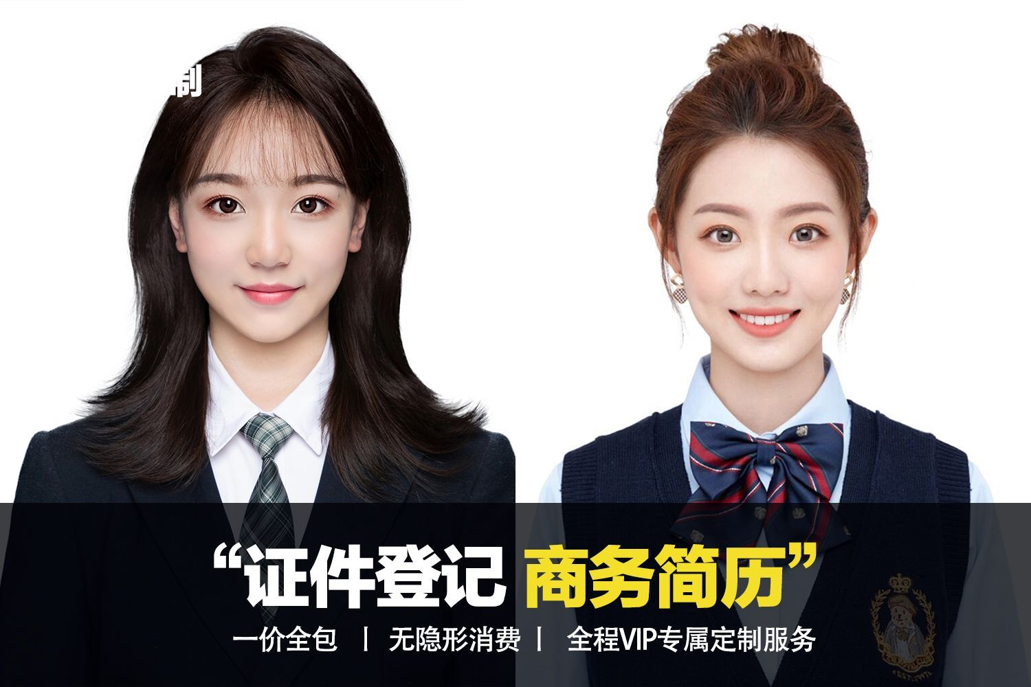 单色证件照丨形象证件照丨身份证