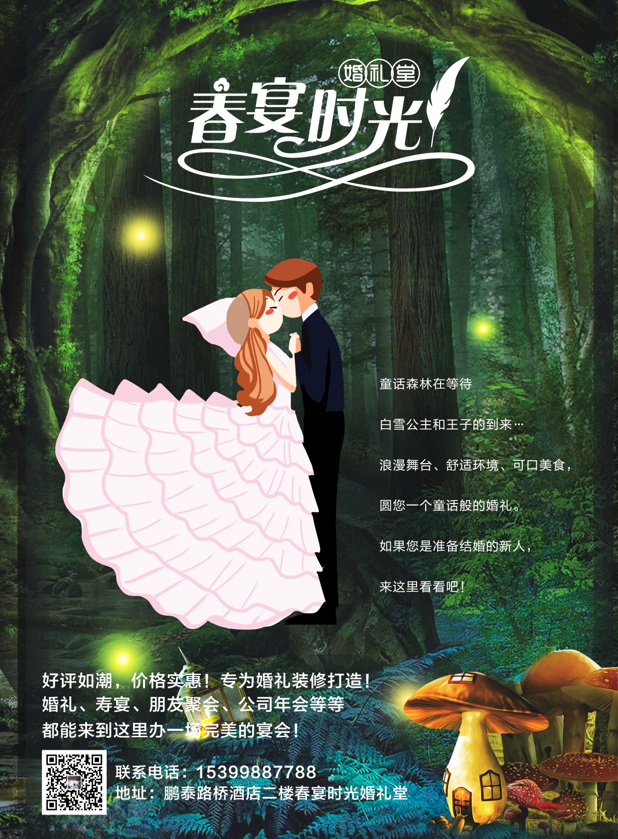 娄底城区超美的婚礼主题酒店