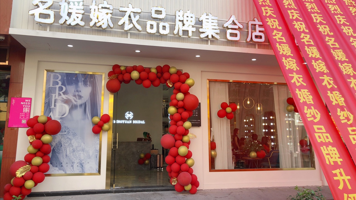 MY BRIDAL名媛嫁衣品牌集合店