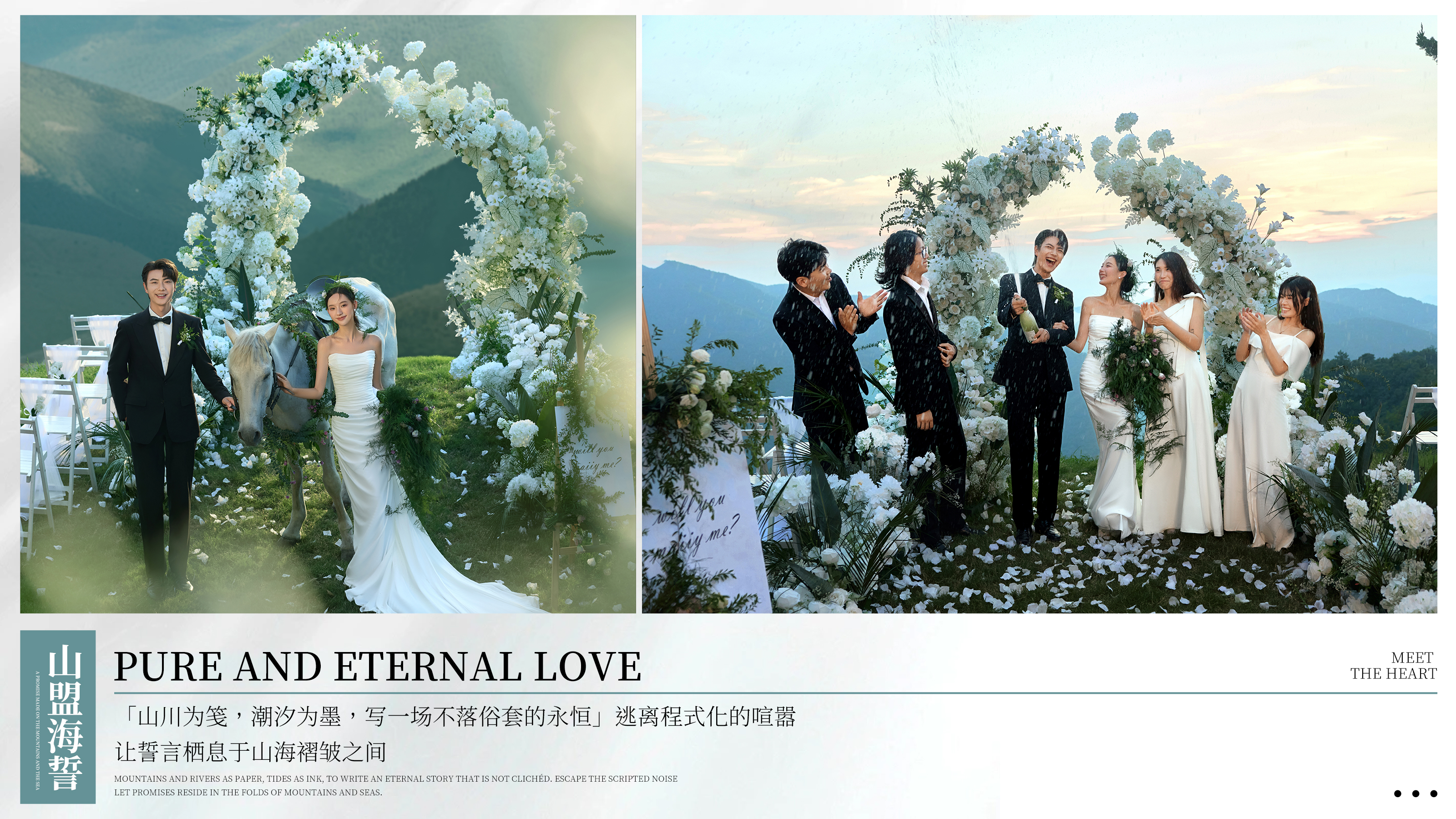 丽江/大理/三亚随心选/高端定制目的地婚礼