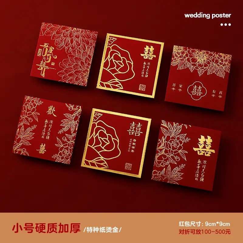 2024新款婚禮堵門紅包結(jié)婚專用接親游戲塞門趣味小喜包千元利是封