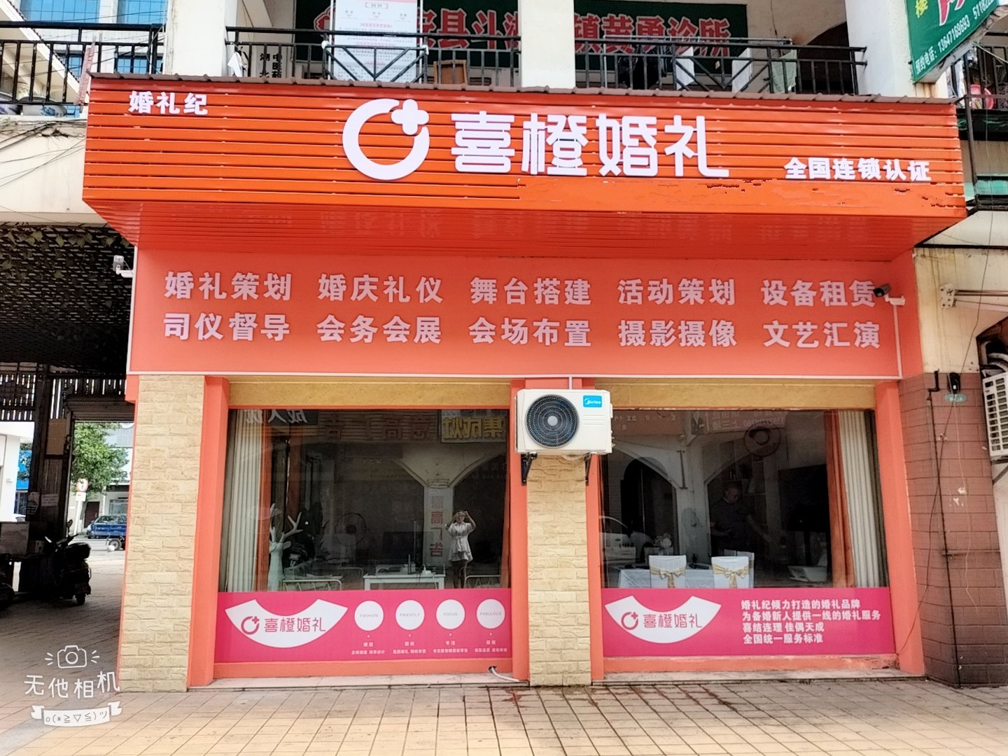喜成婚礼(公安店)