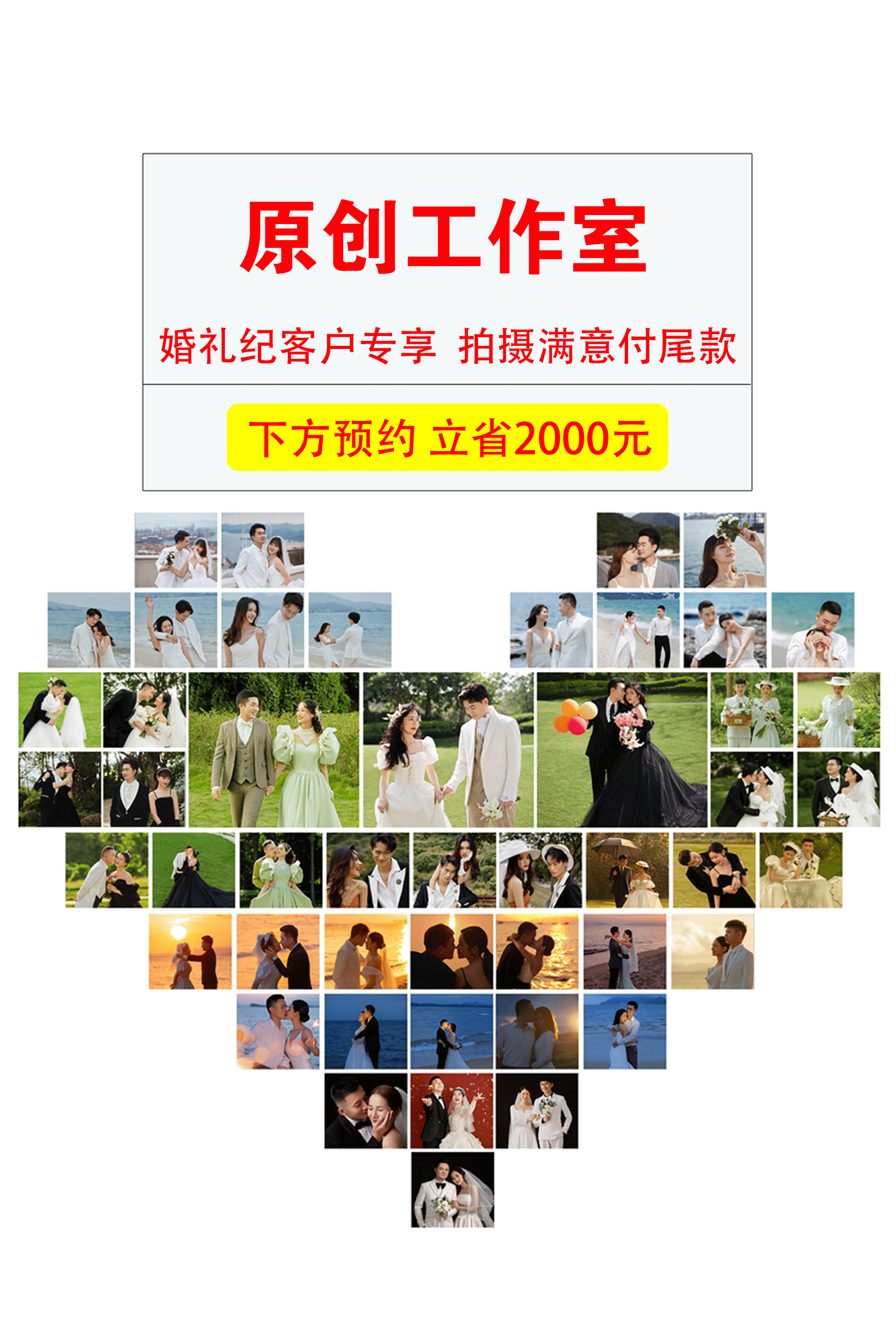 婚礼纪优选【订金专属】深圳自由拍＋海景+内外景