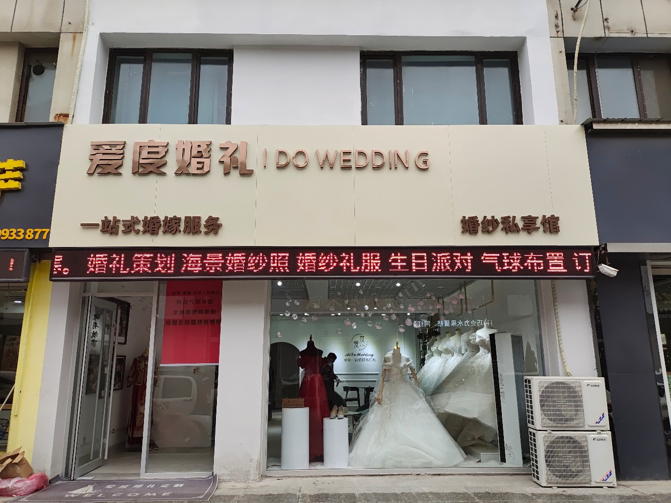 商河爱度婚礼