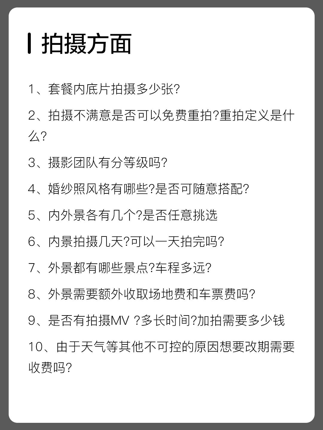 💢婚纱照谈单必问这40个问题，否则很容易吃亏‼️