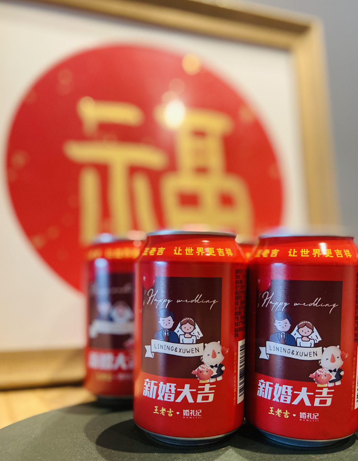 中国风婚房的点睛之笔——王老吉新婚大吉吉运罐