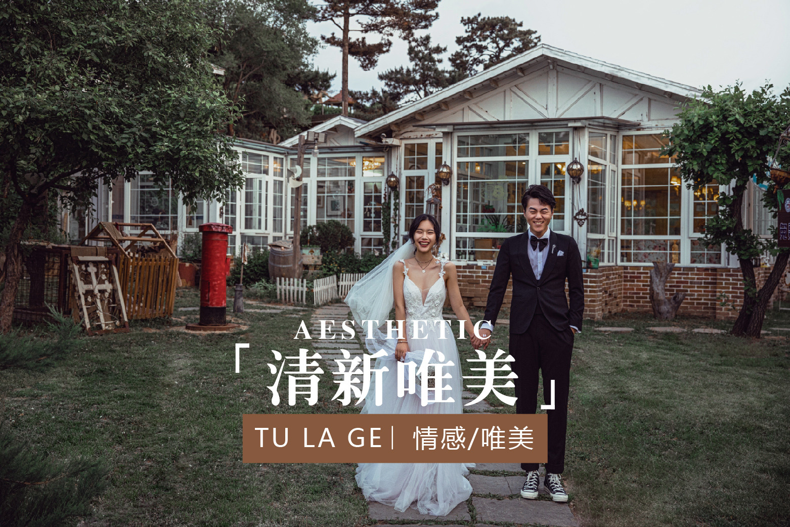 清新唯美|小清新婚纱摄影唯美纪实婚纱照