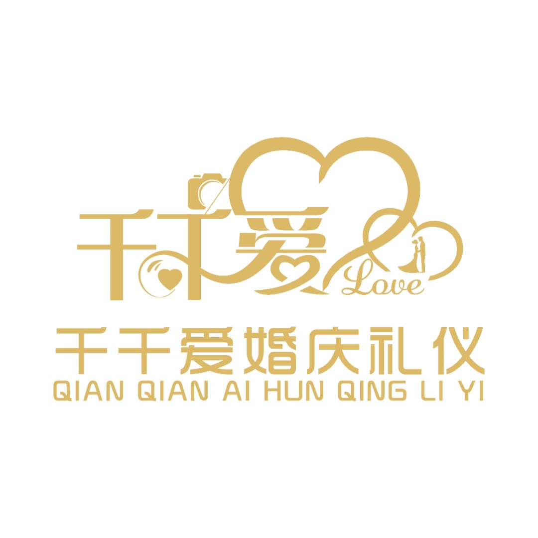 千千愛(ài)婚慶(興國(guó)店)