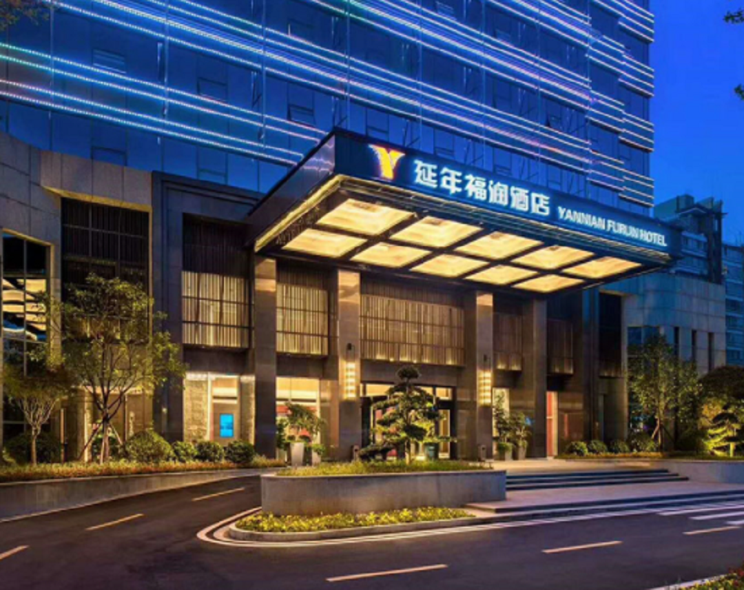 延年福润酒店