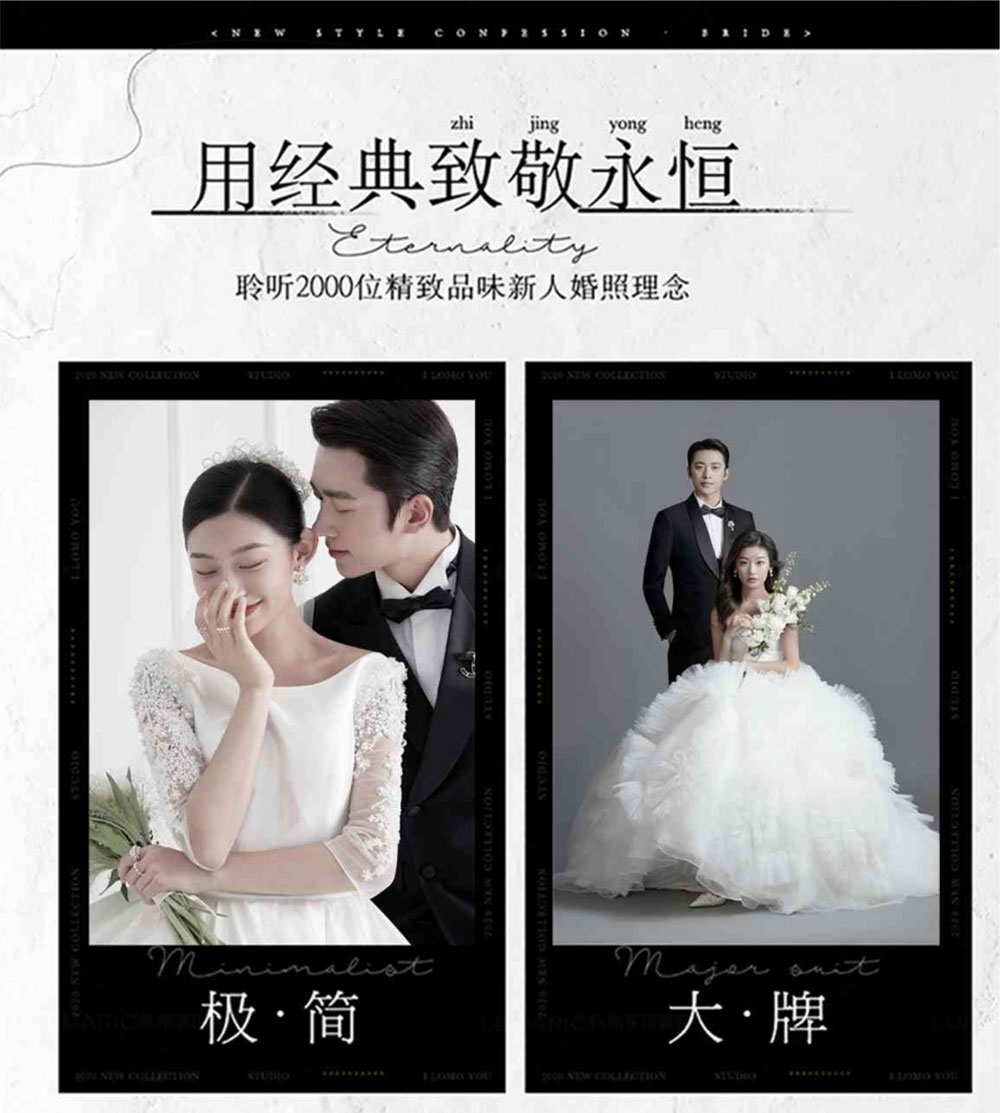 纯拍套餐 | 内景畅拍 3服3造 | 婚纱摄影