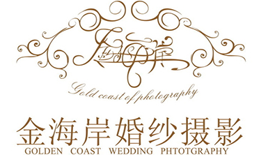 金海岸婚纱摄影 
