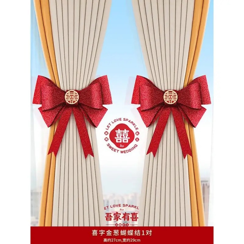 结婚窗帘装饰拉花挂饰
