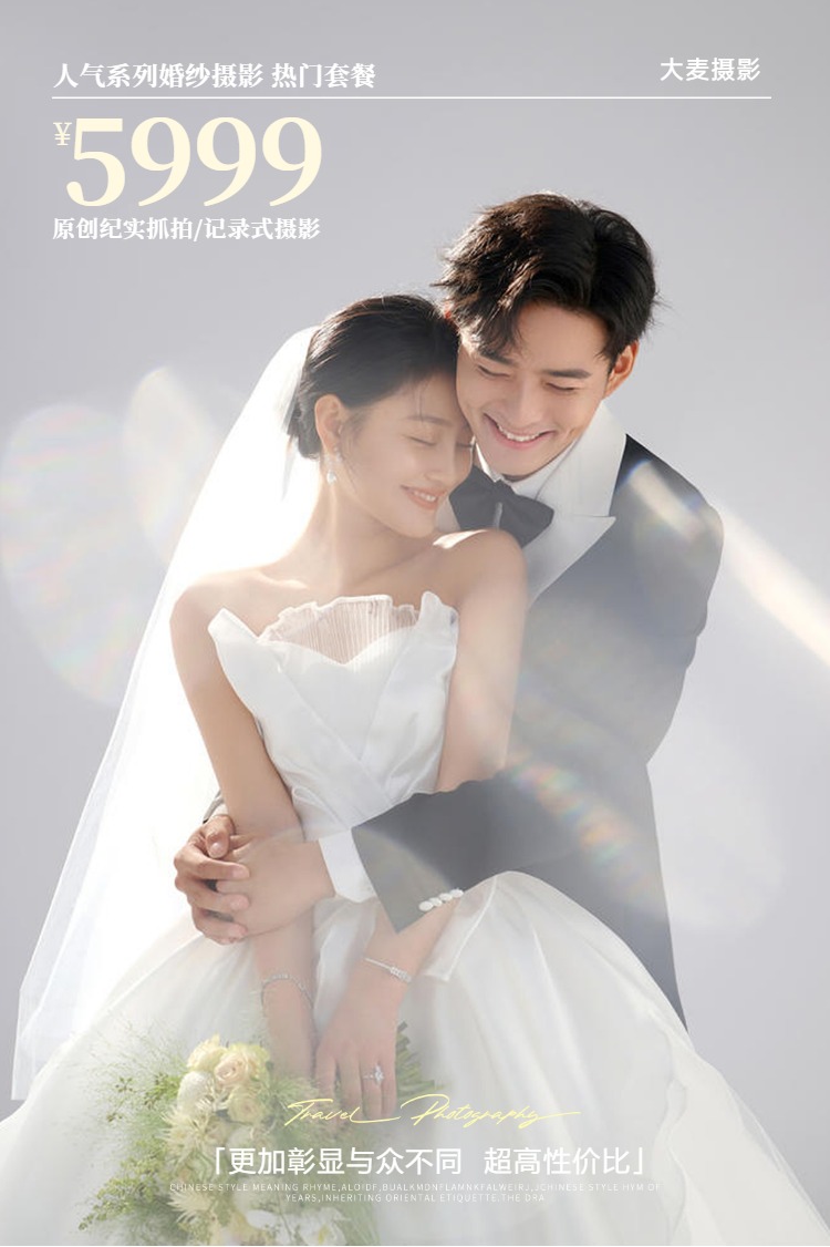 小預(yù)算婚紗照套餐