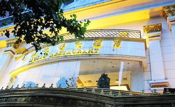 音乐之声大酒店（武夷路店）