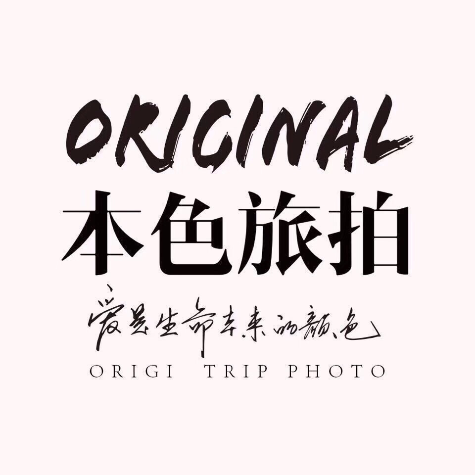 本色旅拍