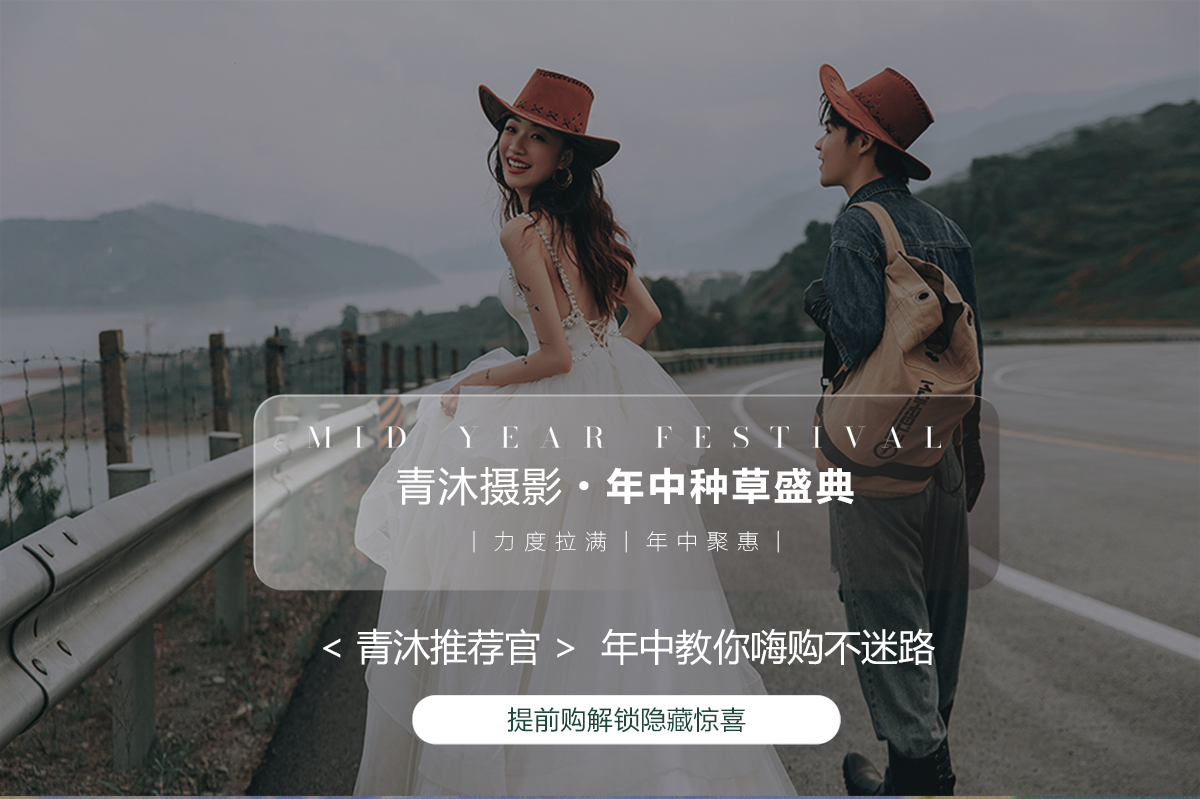 <超级特惠>特色森系人气婚纱照|底片全送