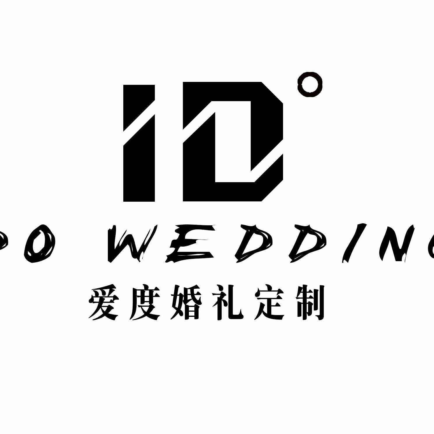 愛度°婚禮設(shè)計