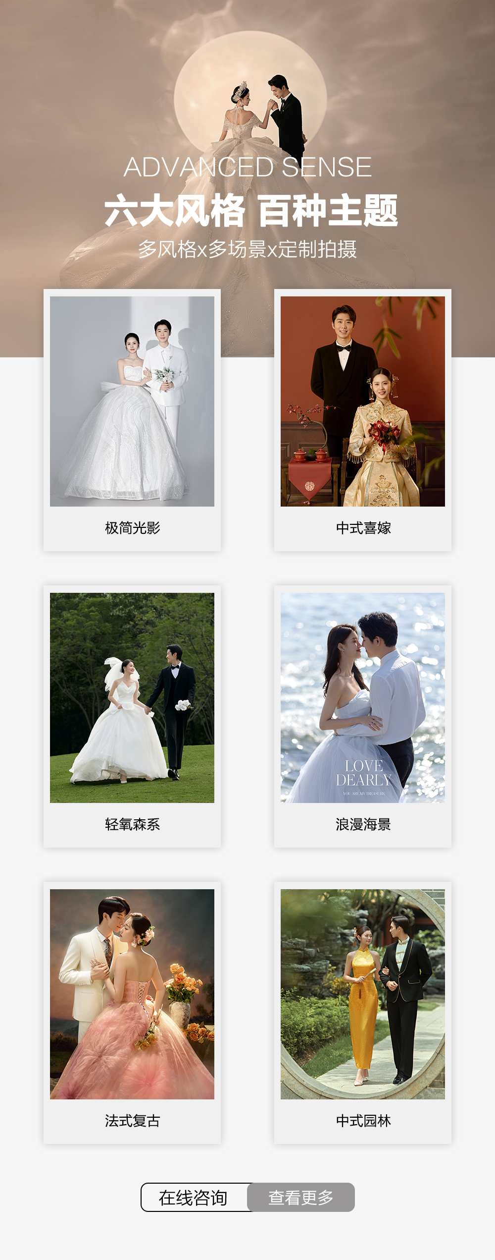【檔期限定】浪漫海景+森系紀(jì)實(shí)+送婚嫁大禮包