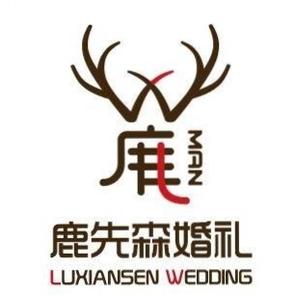 张家口鹿先森婚礼策划