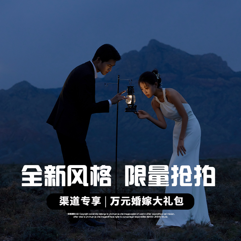 假摄STUDIO【总监级】婚纱照专属定制拍摄套餐