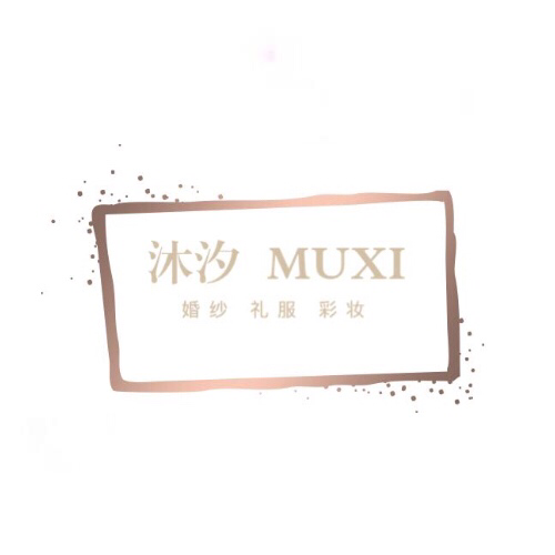 null沐汐新娘美妆婚纱礼服馆