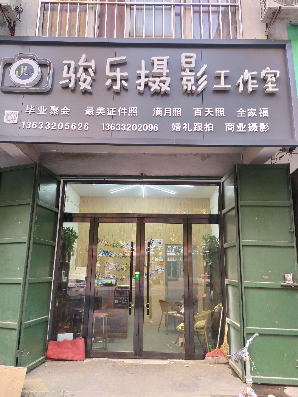 骏乐摄影工作室