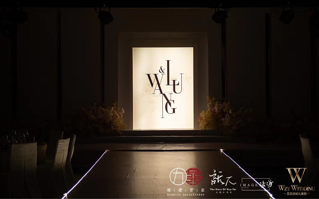 WZY|秀场风婚礼