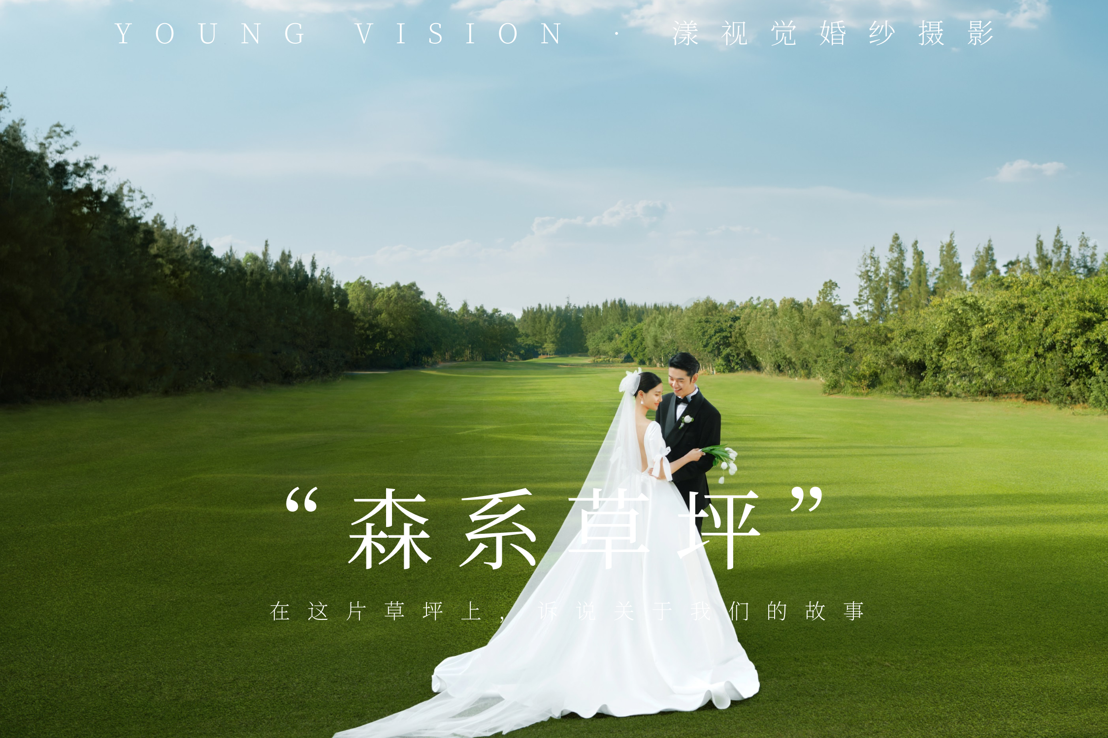 【总监定制】专属定制2天拍摄（双机位）厦门任选
