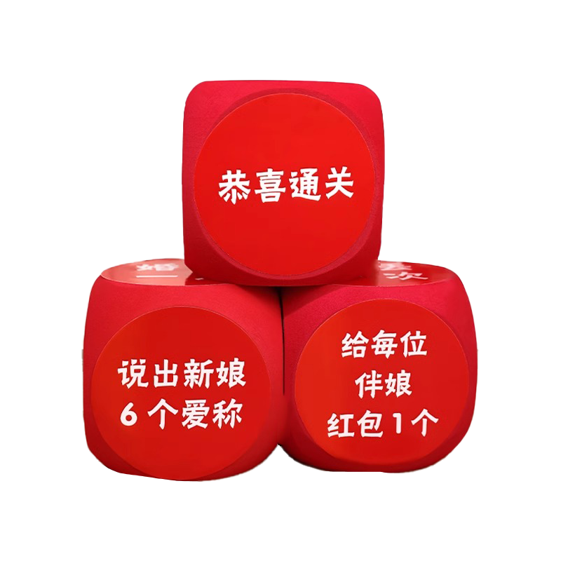 接親堵門(mén)游戲道具