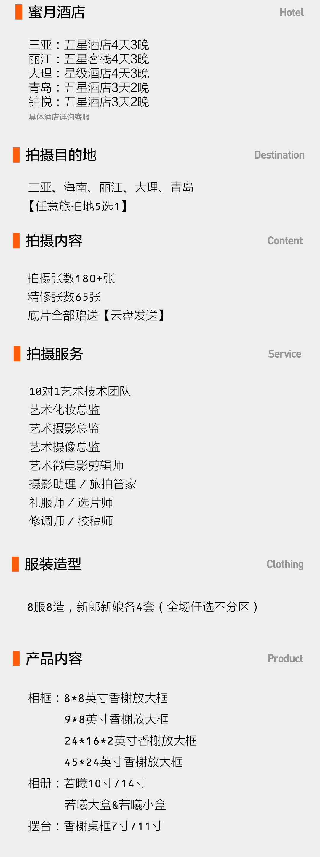 【私人定制】宣传片级丨五星酒店4天3晚丨畅选通拍