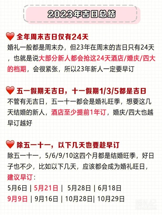 2023年结婚吉日抢先选！超好吉日只有这10天‖