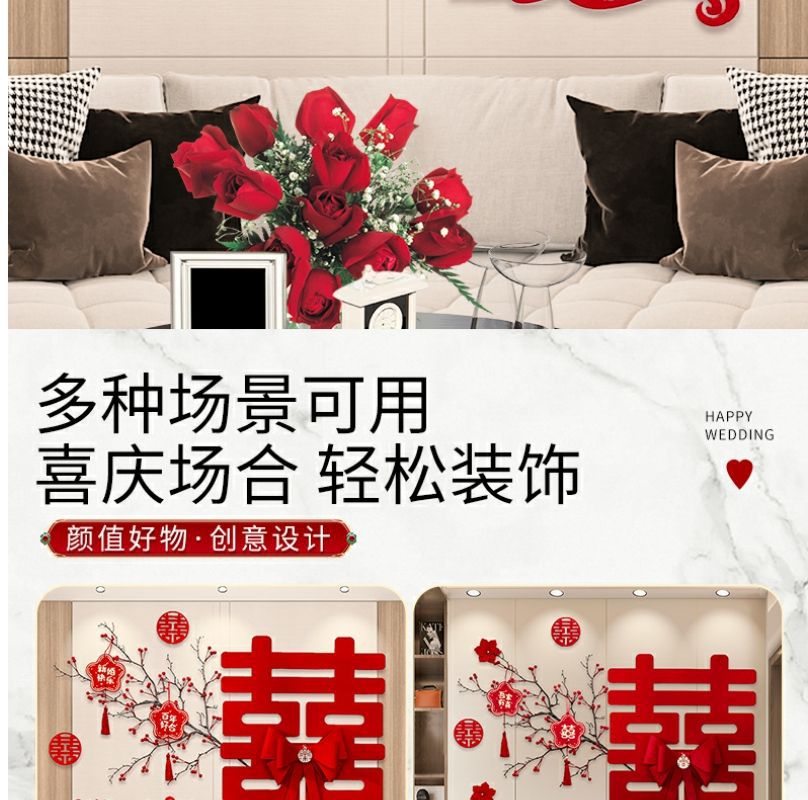 結(jié)婚臥室喜字拉花布置套裝