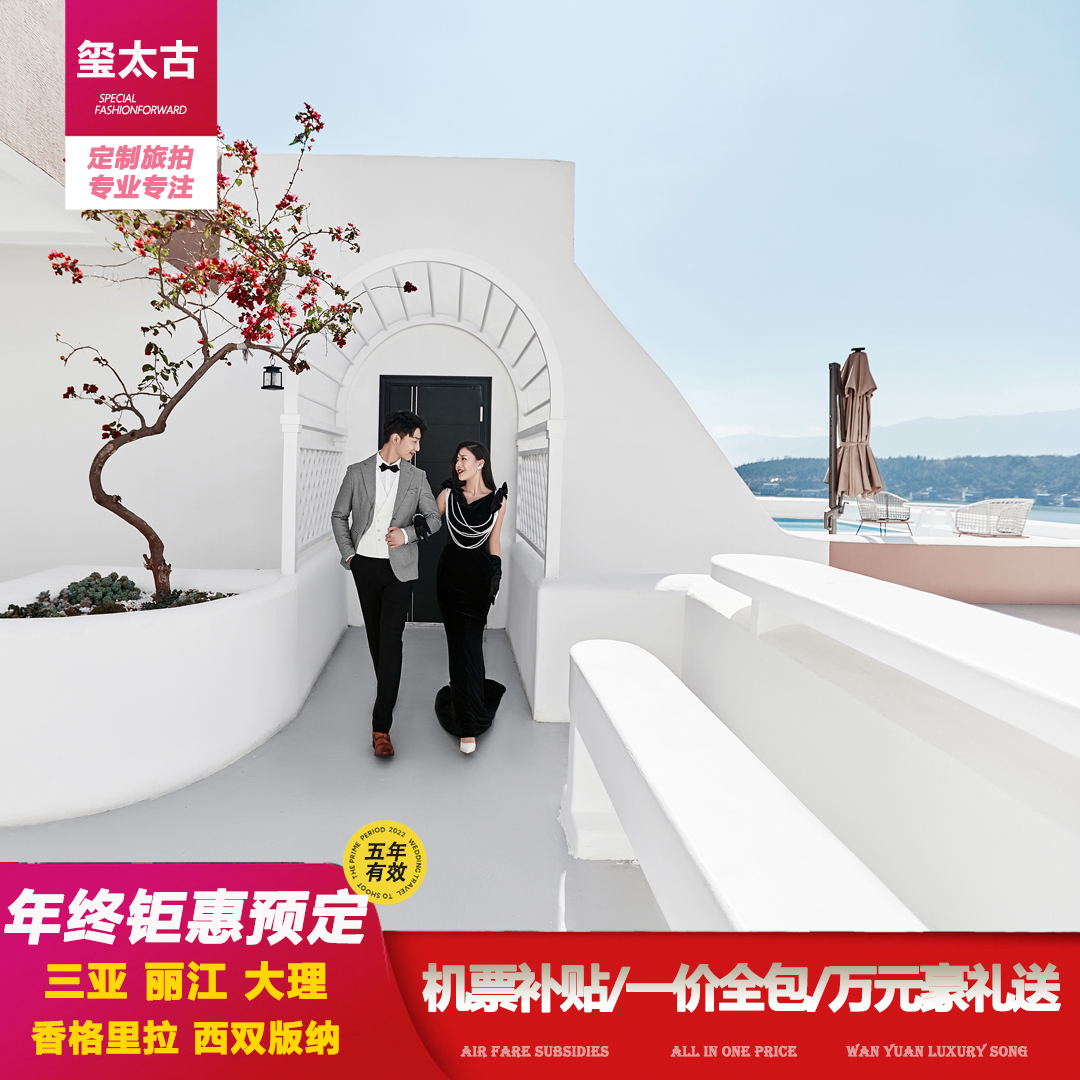 【大旅行家】總監(jiān)樣團(tuán)隊(duì)+微電影航拍+服裝任選包郵