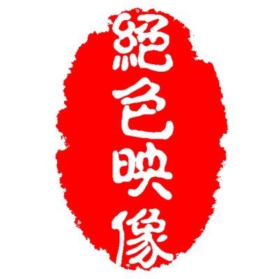 绝色映像婚纱会馆