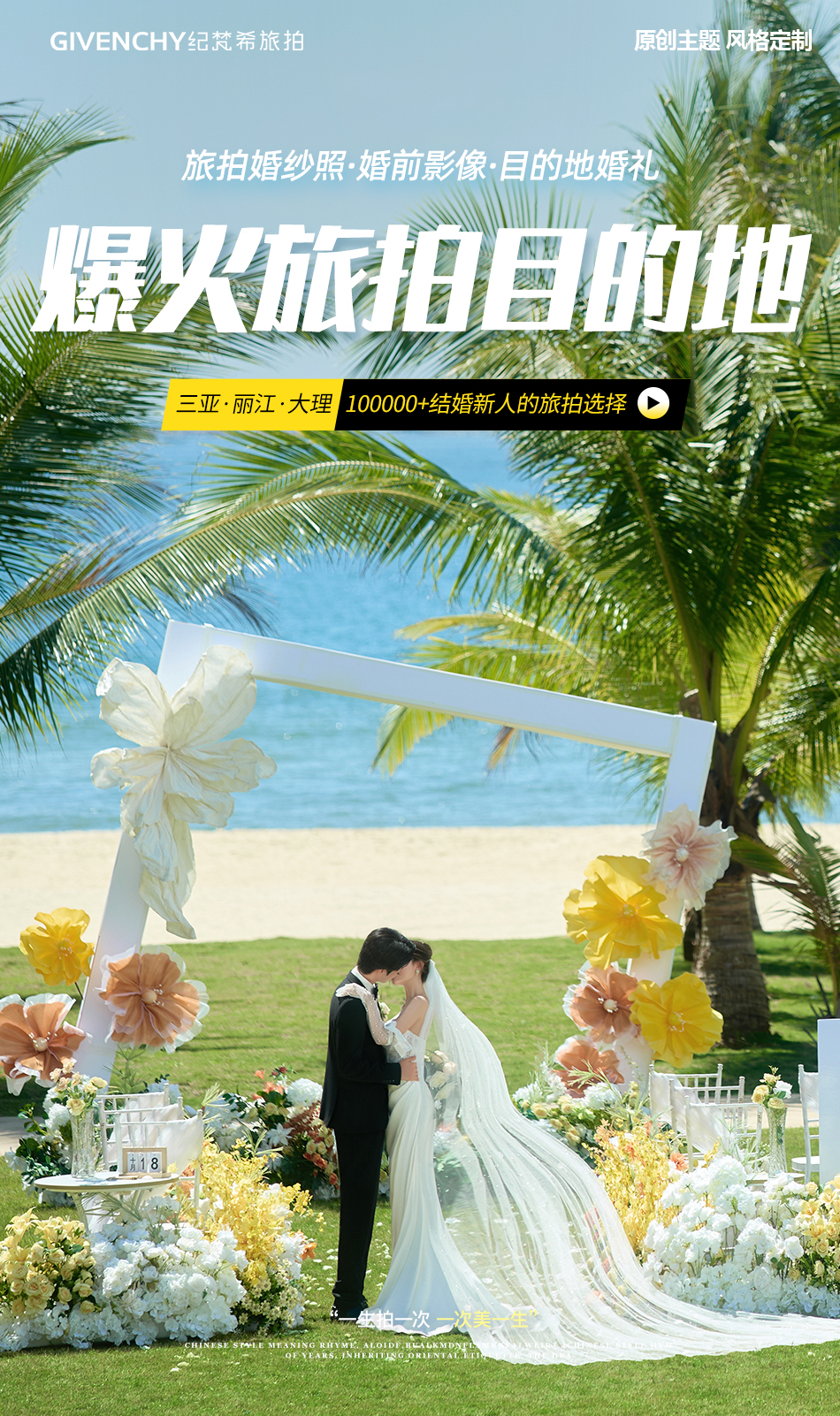 【万千新娘选】三亚丽江大理3天2晚酒店包邮送婚纱