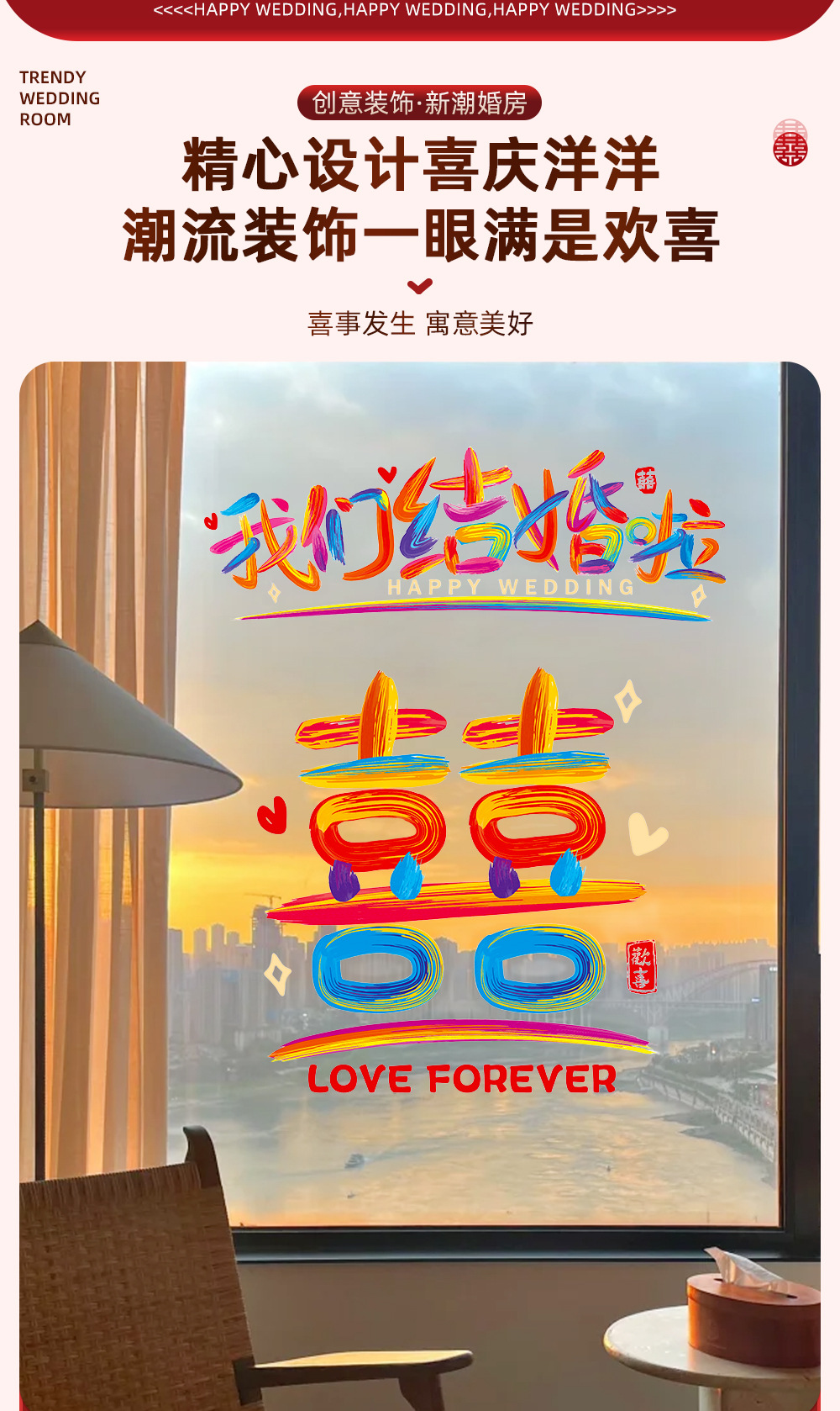 彩虹系列 结婚专用静电窗户玻璃喜字贴