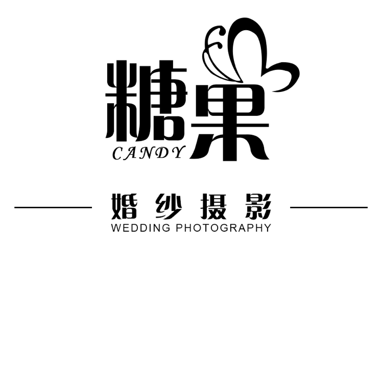 糖果婚紗攝影