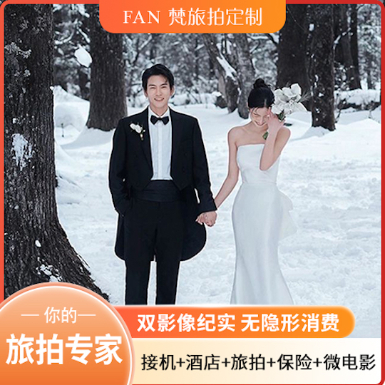【当季热卖】热门高端主题拍摄/送酒店+婚纱微电影