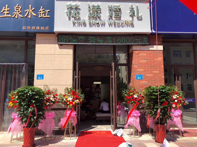 威海花漾婚礼会馆