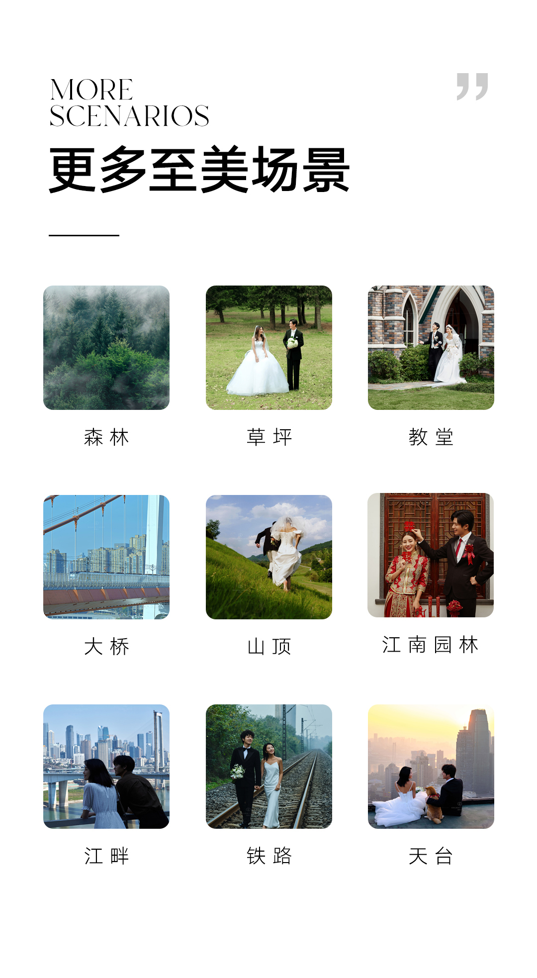 【當季熱拍】簡約時尚+必選光影婚照