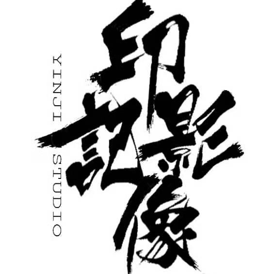 null印记 Studio