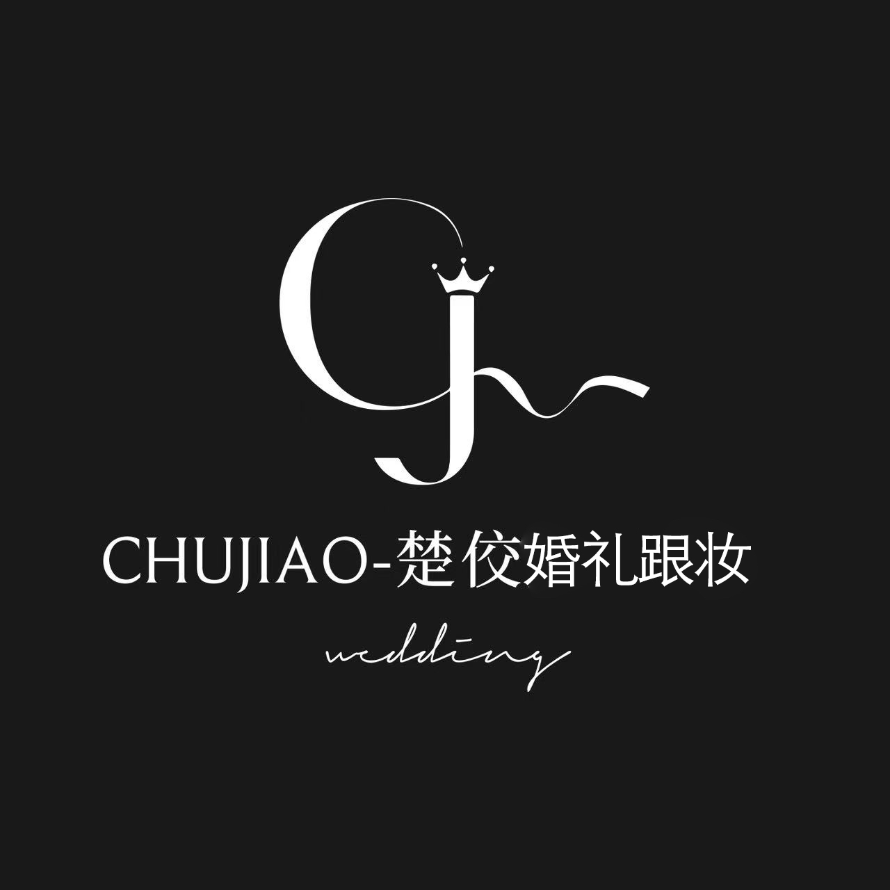 楚佼婚紗跟妝左左老師