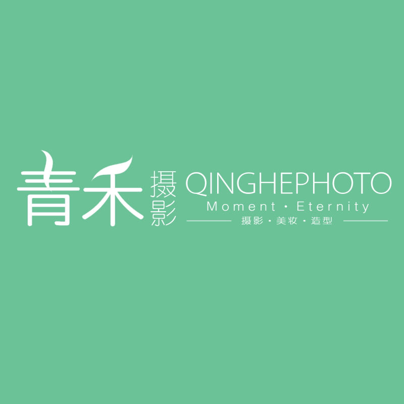 青禾婚纱摄影工作室
