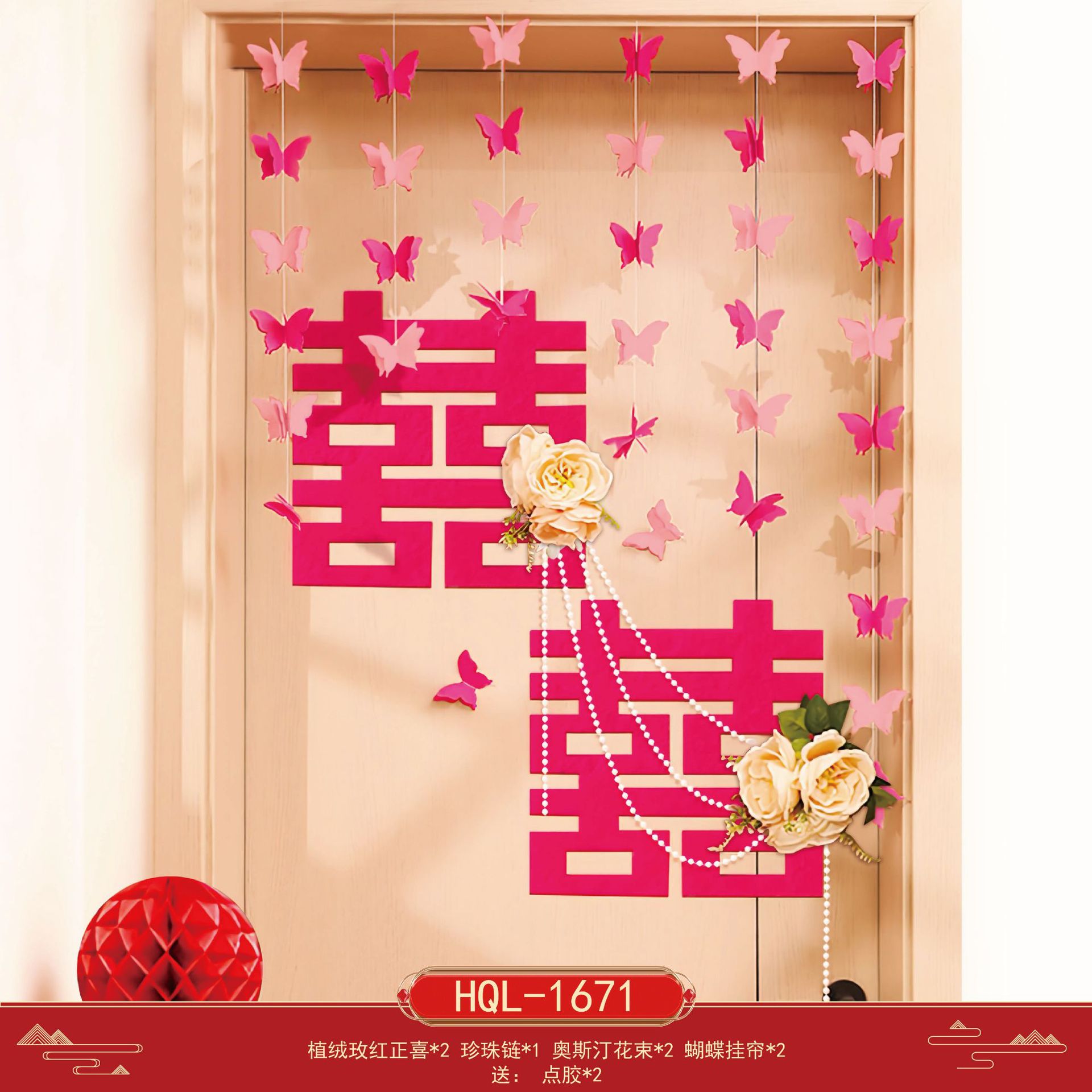 結(jié)婚房門入戶裝飾喜字門簾