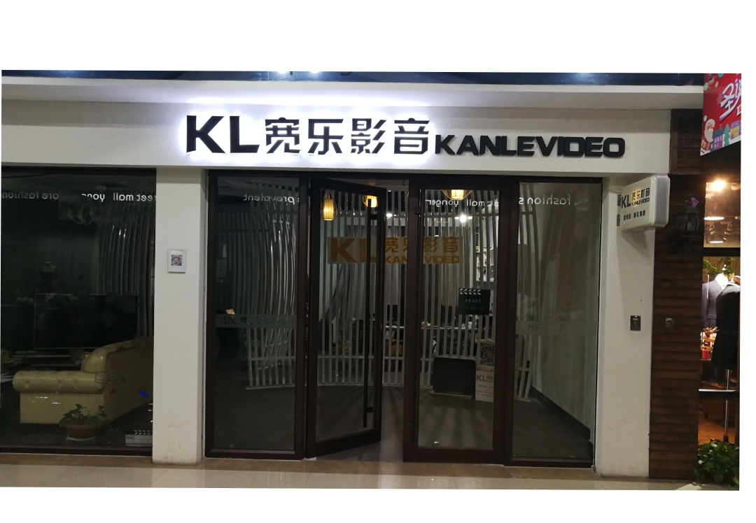 宽乐影音